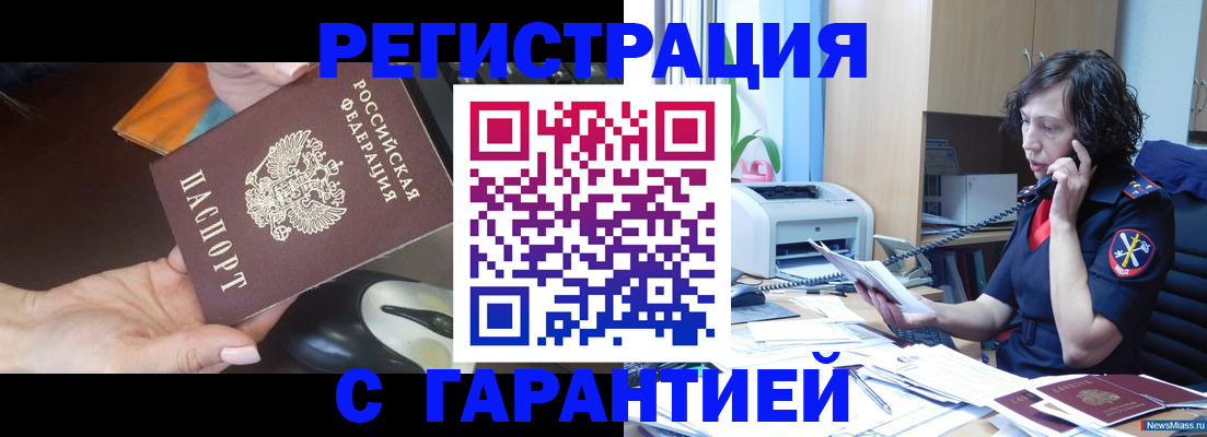 купить прописку в Котельниках