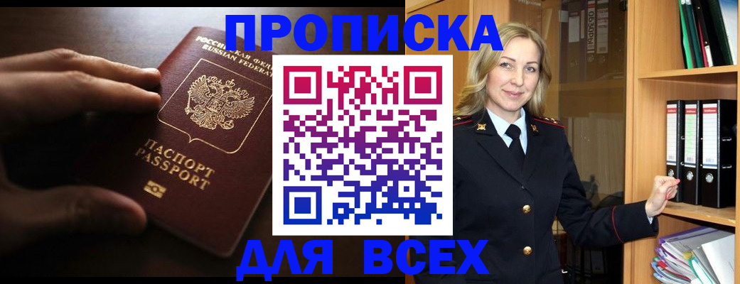 прописка для работы в Котельниках