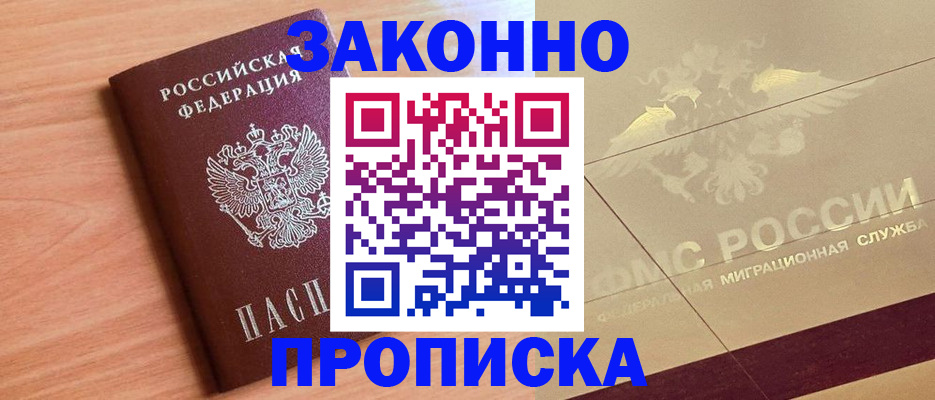 прописка от собственника в Котельниках